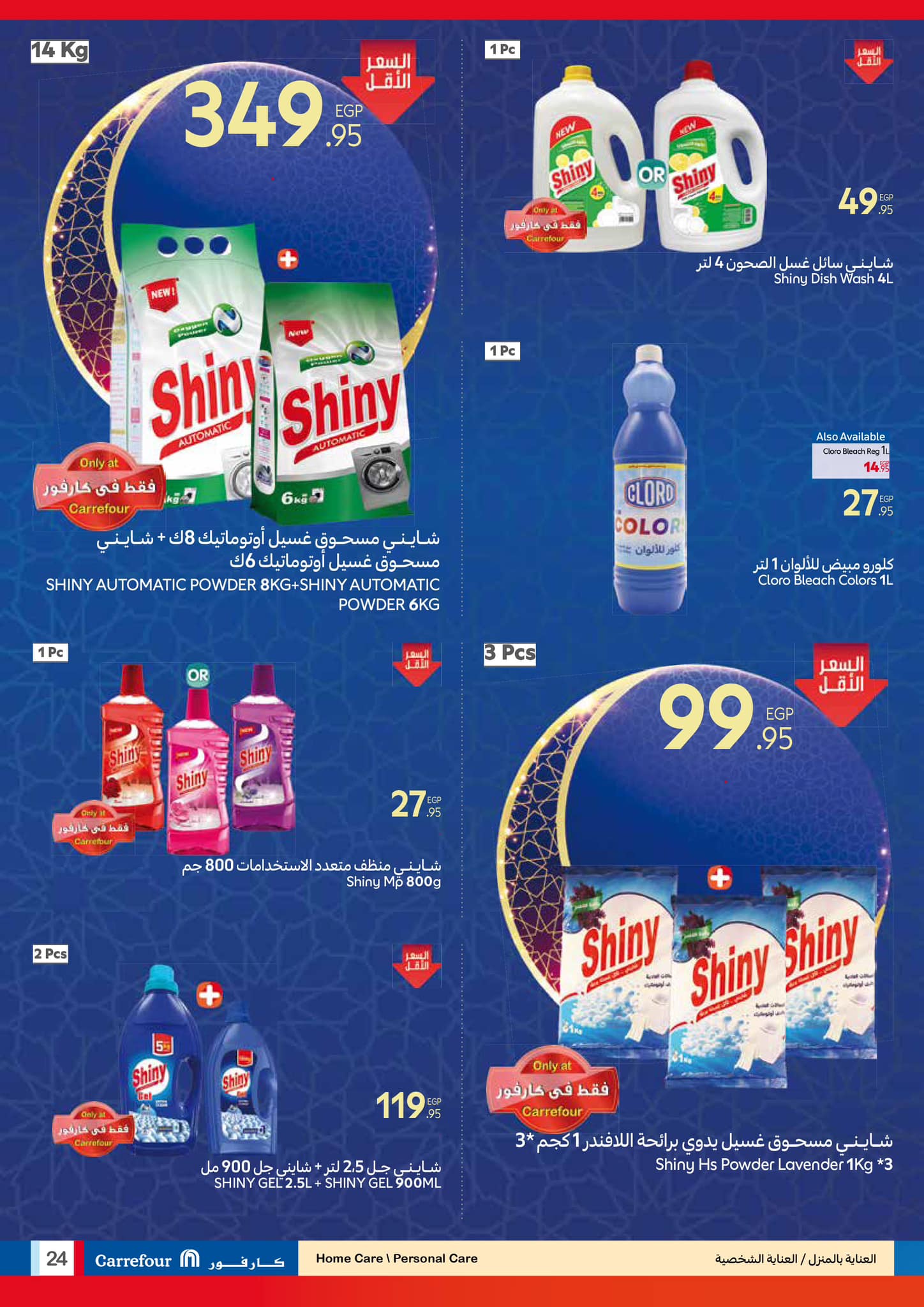 carrefour offers from 29jan to 11feb 2025 عروض كارفور من 29 يناير حتى 11 فبراير 2025 صفحة رقم 22